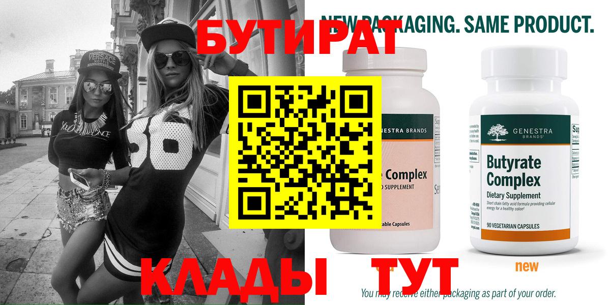 БУТИРАТ оксибутират Самара