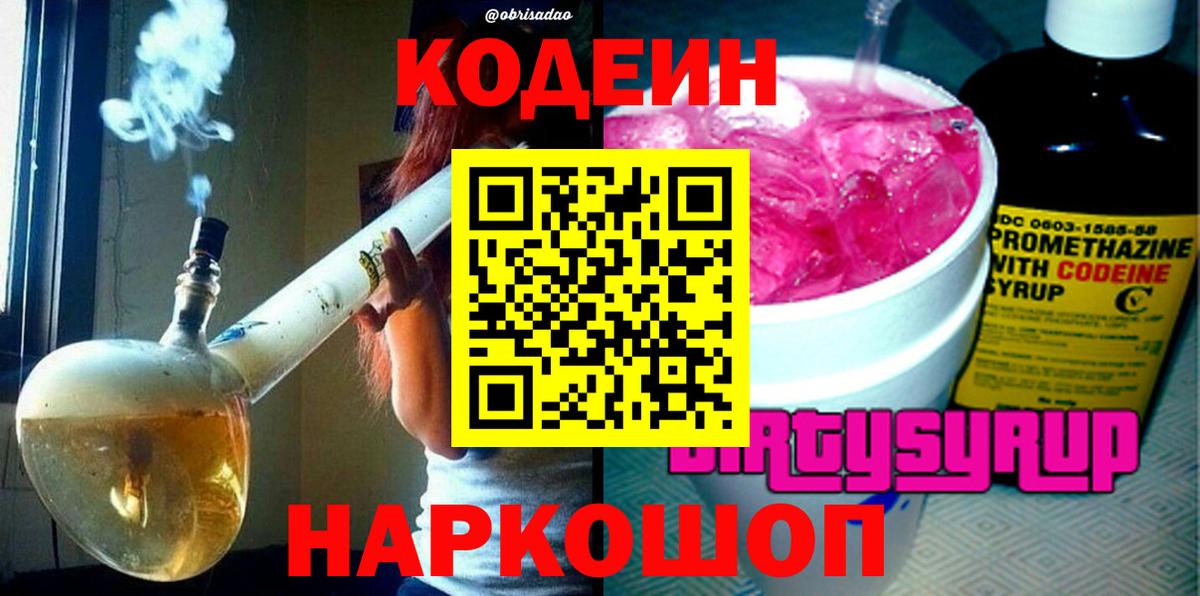 Codein Purple Drank  Codein напиток Lean (лин)  Самара  Вход с VPN 