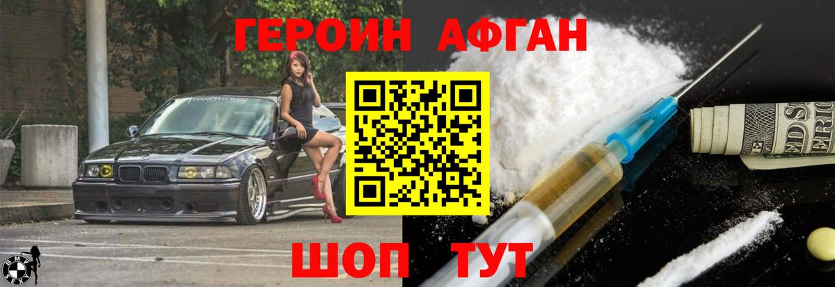 Героин Heroin Самара