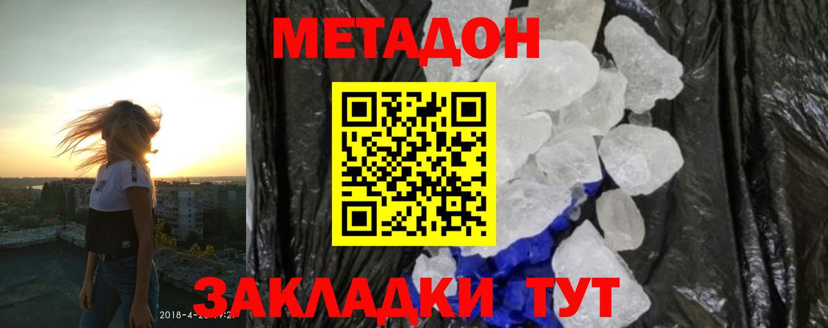 МЕТАДОН мёд Самара