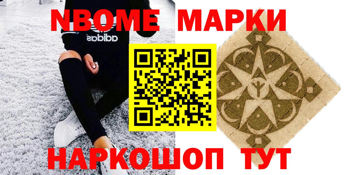 Марки N-bome 1500мкг  Вход с VPN  Марки N-bome  Самара 